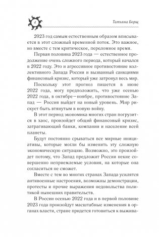 Год Черного Кролика: астрологический прогноз на 2023 фото книги 5