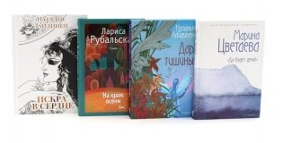 Поэзия женской души (комплект из 4-х книг) фото книги