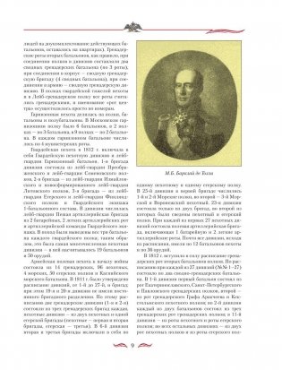 Русская пехота в Отечественной войне 1812 года фото книги 10