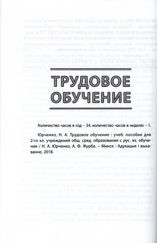 Начальная школа. Математика. Человек и мир. Трудовое обучение. Основы безопасности жизнедеятельности. 2 класс. Примерное календарно-тематическое планирование. 2025/2026 учебный год фото книги 5