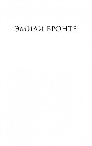 Грозовой перевал фото книги 2