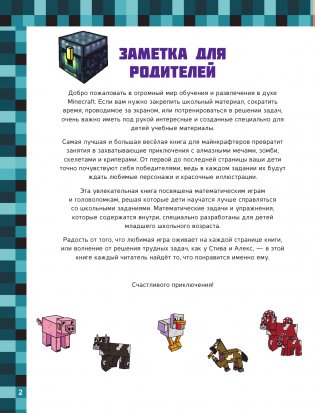 MINECRAFT. Большая книга логических заданий и игр для майнкрафтеров фото книги 3