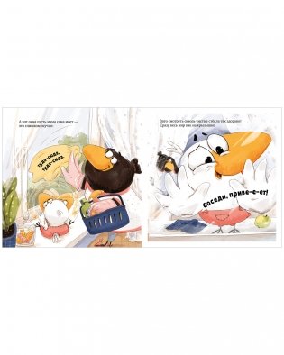 Белая ворона Верона. Мамина помощница фото книги 6