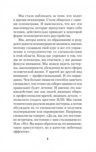 Яростное НЛП. Незаметные техники разрушения личности (#экопокет) фото книги 7