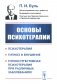 Основы психотерапии фото книги маленькое 2