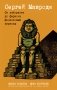 Сергей Мавроди. От лаборанта до фараона финансовых пирамид фото книги маленькое 2