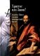 Христос или Закон? Апостол Павел глазами новозаветной науки фото книги маленькое 2