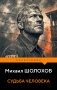 Судьба человека фото книги маленькое 2