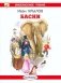 Басни фото книги маленькое 2