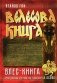 Велесова книга. Влес-книга фото книги маленькое 2