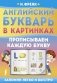 Английский букварь в картинках. Прописываем каждую букву фото книги маленькое 2