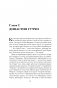 Дом Гуччи. Сенсационная история убийства, безумия, гламура и жадности фото книги маленькое 16