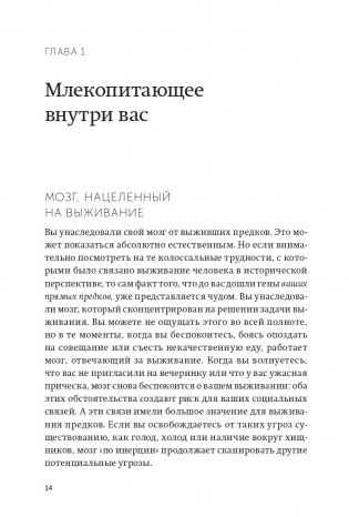 Гормоны счастья. Приучите свой мозг вырабатывать серотонин, дофамин и окситоцин. NEON Pocketbooks фото книги 6