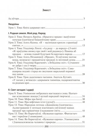 Беларуская літаратура. План-канспект урокаў. 6 клас фото книги 9