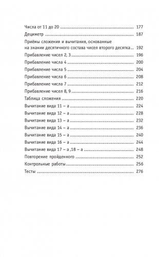 Полный курс математики. 1 класс фото книги 5