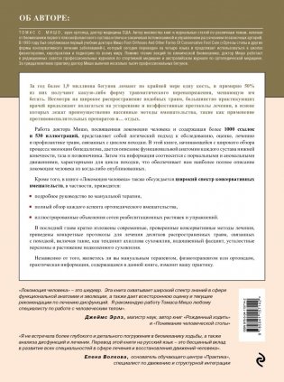 Локомоция человека. Протокол обследования, оценка, лечение и профилактика травм, связанных с циклом походки фото книги 17