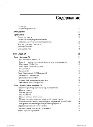 C# 4.0. Полное руководство фото книги 2