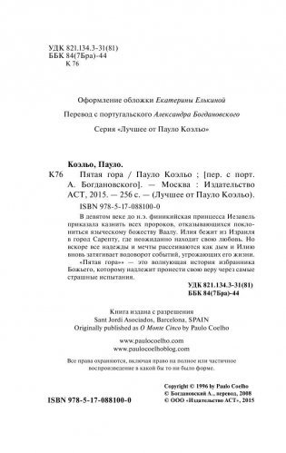 Пятая гора фото книги 5