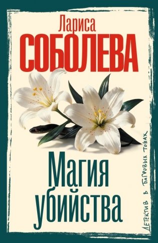 Магия убийства фото книги