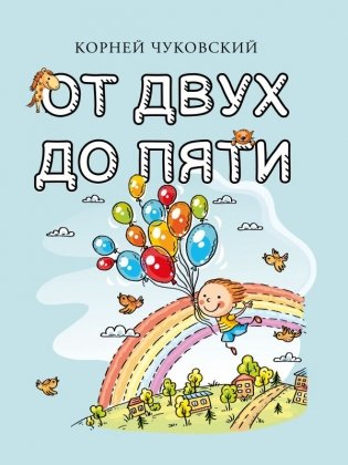 От двух до пяти фото книги
