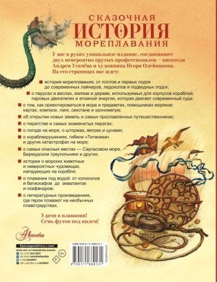 Сказочная история мореплавания фото книги 2
