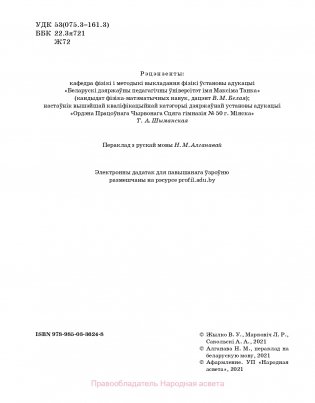 Фізіка. 11 клас фото книги 4