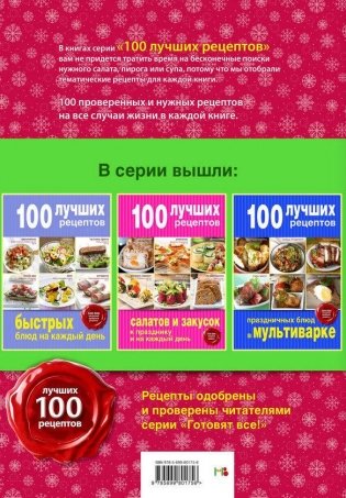 100 лучших рецептов для новогоднего меню фото книги 5