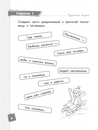 Русский язык. Классные задания для закрепления знаний. 4 класс фото книги 6