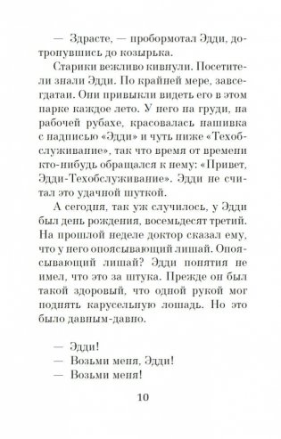 Пятеро, что ждут тебя на небесах фото книги 10