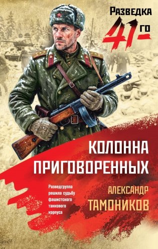 Колонна приговоренных фото книги