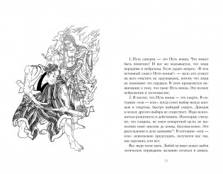 Бусидо. "Хагакурэ" о Пути самурая фото книги 3