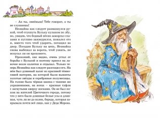 Незнайка в Солнечном городе фото книги 5