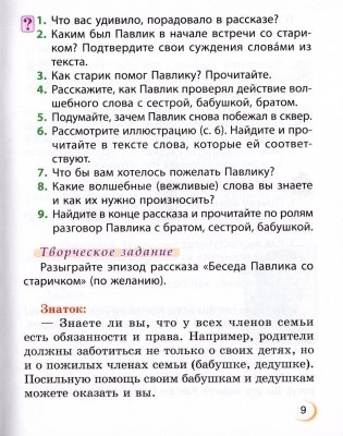 Литературное чтение. 3 класс. Часть 2 фото книги 7