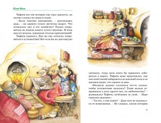 Тафити. Все приключения фото книги 6