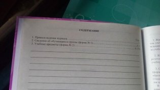 Журнал учета теоретического обучения фото книги 9