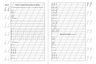 Мои первые прописи для начальной школы. 1 класс фото книги 11