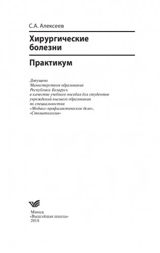 Хирургические болезни. Практикум фото книги 2