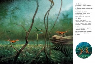 История маленького динозавра фото книги 4