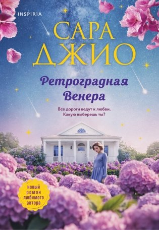 Ретроградная Венера фото книги