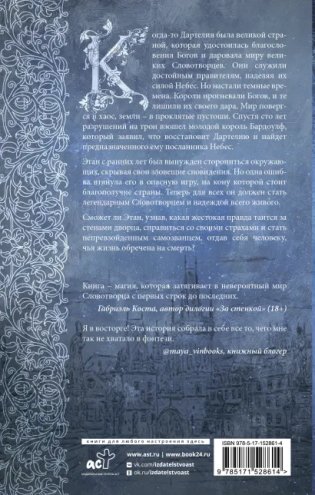 Последний словотворец. Ложная надежда фото книги 2