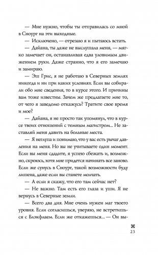 Ледяное сердце фото книги 23