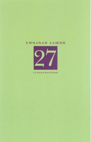 27 стихотворений фото книги