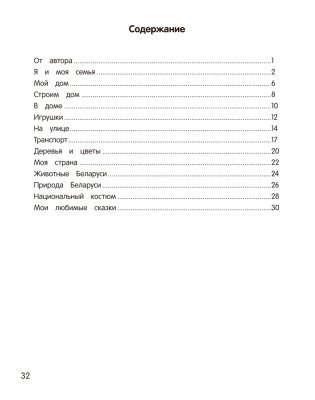 Умней-ка. 5—6 лет. Мир вокруг фото книги 9