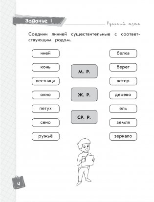 Русский язык. Классные задания для закрепления знаний. 4 класс фото книги 4