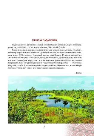 Магілёўшчына фото книги 4