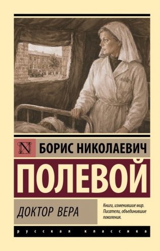 Доктор Вера фото книги