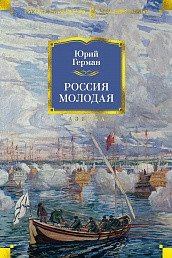 Россия молодая фото книги