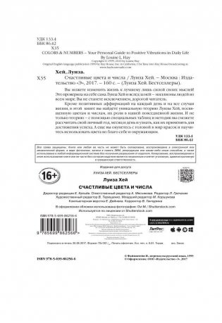 Счастливые цвета и числа фото книги 2