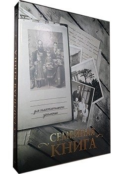 Семейная книга фото книги