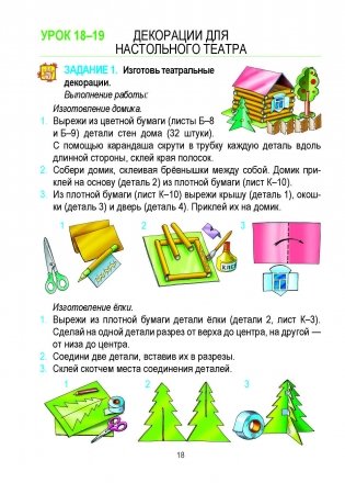 Трудовое обучение. Учебный комплекс. 2 класс фото книги 19